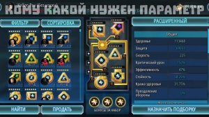 МОДУЛИ - полный гайд по модулям - SWGOH
