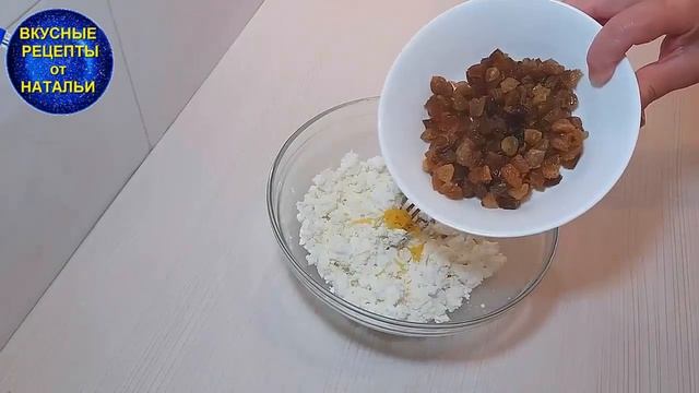 ВКУСНЫЙ ПИРОГ С ТВОРОГОМ И ИЗЮМОМ.РЕЦЕПТ