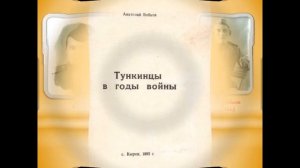 «Поклонимся великим тем годам…», Анатолия Кирилловича Бобкова