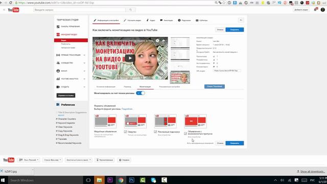 Как включить монетизацию к видео на ютуб