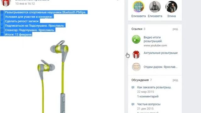 Бесплатный Ярославль, спонсор  Подслушано  Ярославль 12 февраля