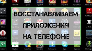 Как Восстановить удаленные Приложения на Андроид после Сброса настроек телефона (2024)