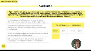 Задание 6 | ИСТОРИЯ ОГЭ
