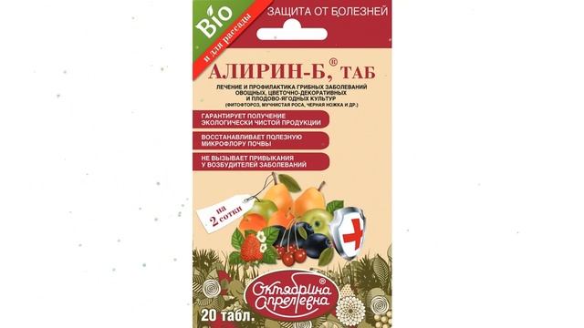 «Алирин-Б», от грибковых болезней (Октябрина Апрелевна) 20 таб обзор 047601 смотреть онлайн