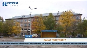 В Перми чиновники выгоняют на улицу спортивный клуб «Восток»