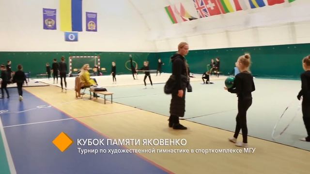 В спорткомплексе МГУ прошел турнир по художественной гимнастике смотреть онлайн