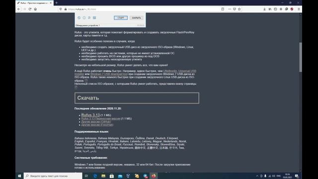 Запись загрузочного образа на USB Flash (флешку). Rufus смотреть онлайн