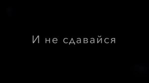 Песня спину прикрою