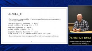 Курс C++ МФТИ, 2022-2023. Лекция 7. Классическое метапрограммирование.