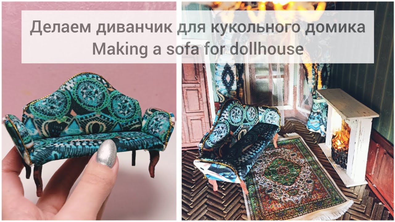 Диван для кукольного домика своими руками. Making a sofa for dollhouse. DIY miniature смотреть онлайн