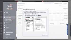 Подключение камер и регистраторов к TRASSIR Cloud