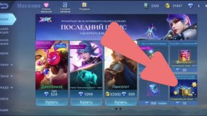 Большая коллекция Mobile Legends (Максимальная выгода #2)