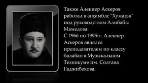 АЛЕКПЕР АСКЕРОВ - ЭТАПЫ ТВОРЧЕСТВА