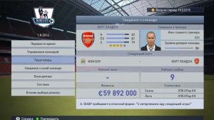 Много денег в PES 2015