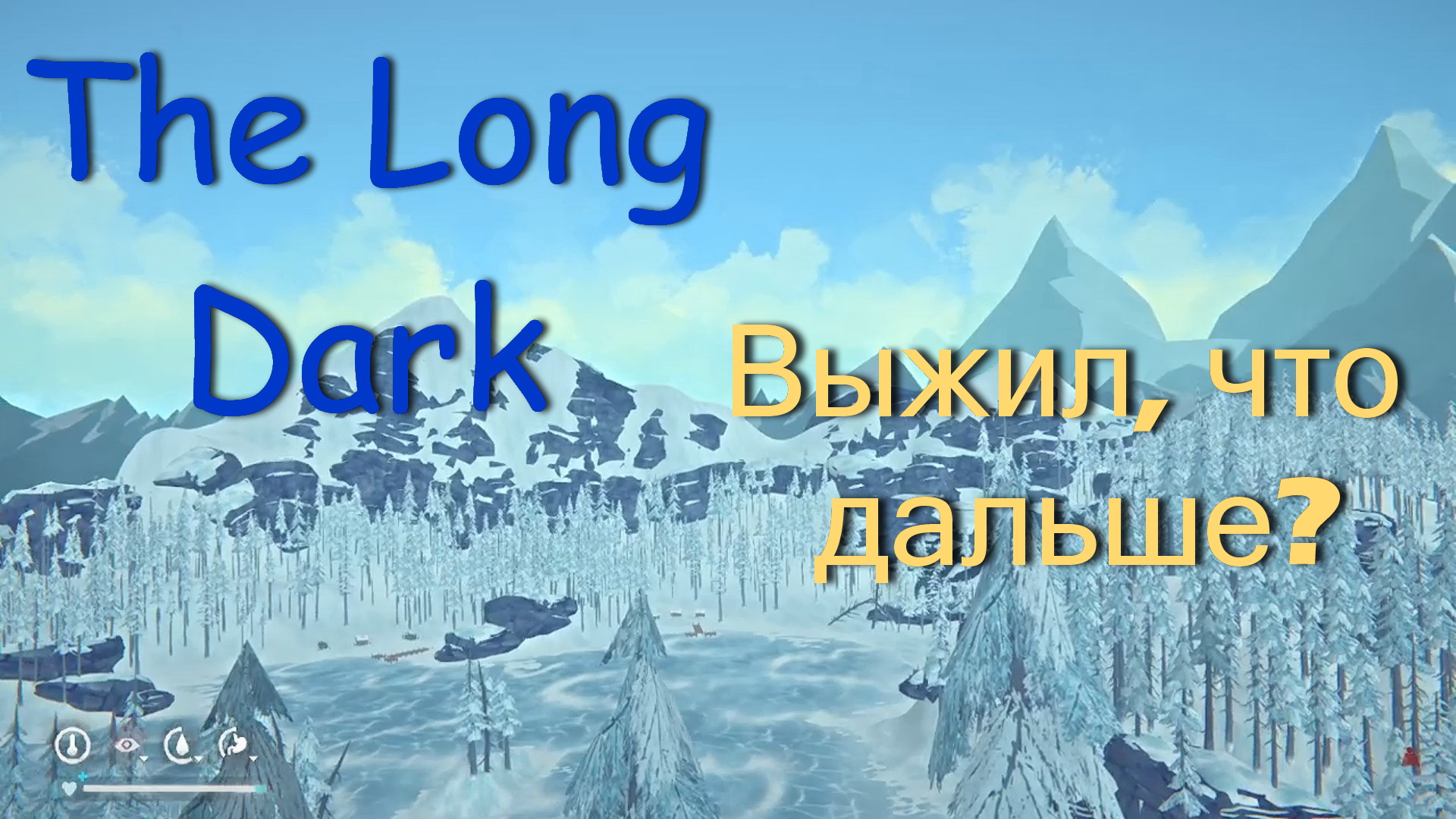 Выжить в жестком режиме. The Long Dark. p.12