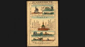 Какие были губернии в Российской Империи? Московская губерния России, в середине 19 века. Часть 39.