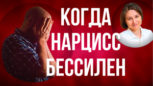 Контроль нарцисса. Что не могут контролировать нарциссы.
