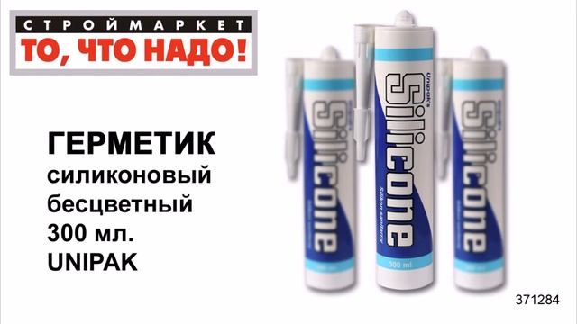 Герметик силиконовый бесцветный 300 мл. UNIPAK, купить герметик силиконовый сантехнический для швов