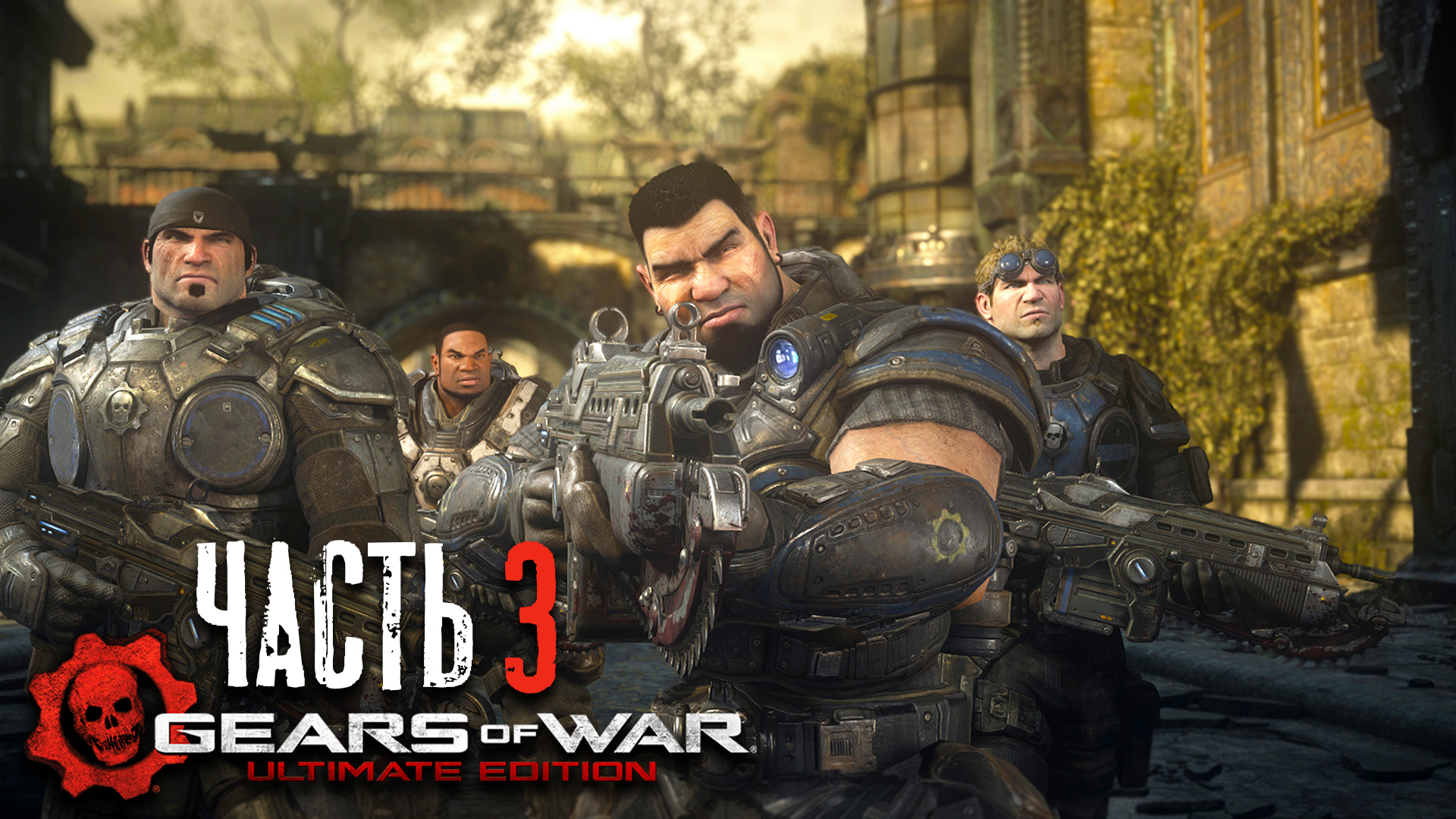 Gears of war ultimate edition steam фото 34