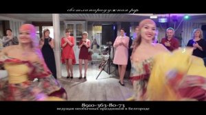 Светлана РАДУЖНАЯ. Свадьба в Белгороде. Ведущая. Anti тамада