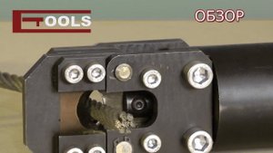 Ножницы гидравлические ручные резка стальных канатов ТГР-20 ETOOLS™