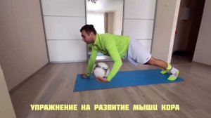 №6 Силовая тренировка. Домашние тренировки по футболу для детей  7 - 14 лет
