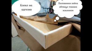 Изготовление гитарного кейса/ Guitar Case handmade building