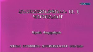 HQ977 13-11-2022 Հուսահատությունն էլ է կործանում / Хусаатутюнн ел е корцанум - Арсен Варданян