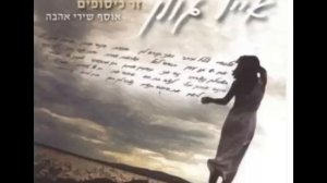 אייל גולן מציאות אחרת Eyal Golan