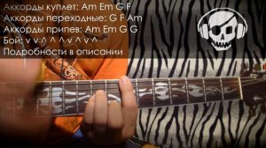 Мертвые дельфины - Мертвый город (Урок под гитару)