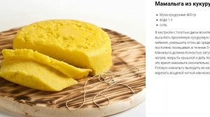 Мамалыга из кукурузной муки