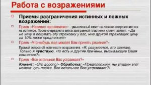 Работа с возражениями