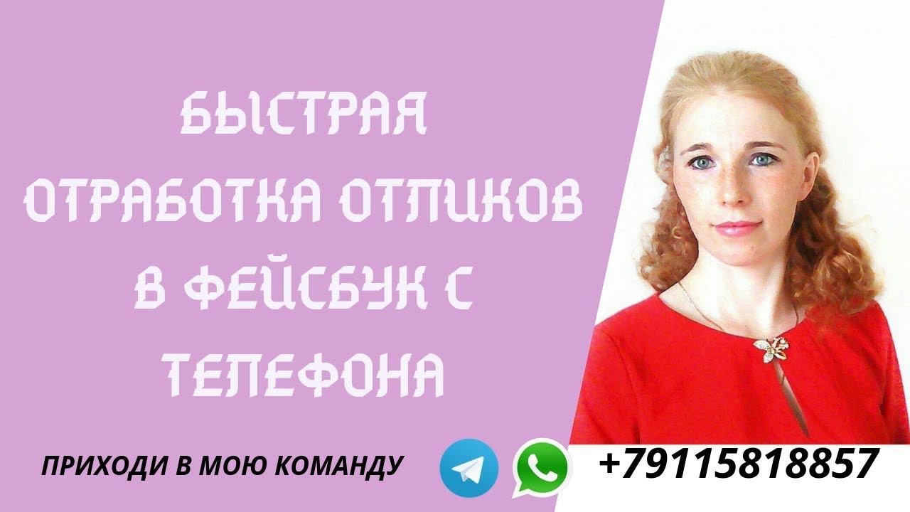 Быстрая отработка откликов в Фейсбук