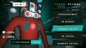 баг в игре туалет war. ☠️