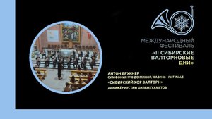 Антон Брукнер, Симфония № 8 до минор, WAB 108 - IV. Finale