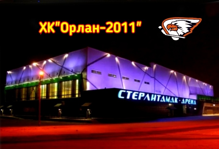 Стерлитамак 2011. Орлан 2014 Стерлитамак.