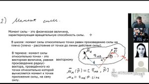 Элементы теоретической механики (сила, момент силы относительно точки)