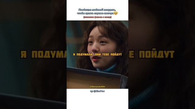 Пообещал любимой похудеть, чтобыкупить парные свитера? #NoneLikeNiki #кино #фильмы #чтопосмотреть