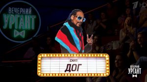 Могли прийти, но не пришли. Вечерний Ургант. Фрагмент выпуска от 22.10.2021