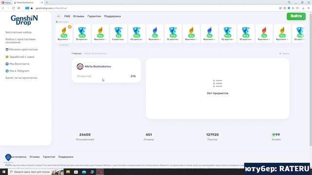 сайт GENSHIN DROP , подарок для игроков Genshin Impact смотреть онлайн