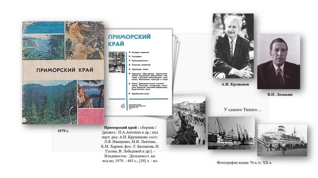 Видеообзор #12. Главные книги о Приморском крае смотреть онлайн