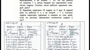 ШР Математика 4 кл. (ч. 1) - стр. 88 №411