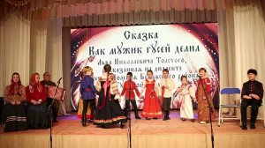 Концерт-спектакль "Сказка - ложь, да в ней намёк"