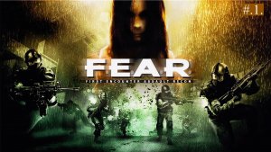 F.E.A.R. Не поддайся страху... Ч.4