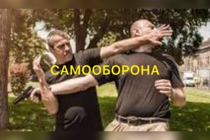 САМООБОРОНА ЧЕМПИОНАТ ЕВРОПЫ.