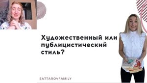 Художественный или публицистический стиль