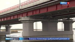 В Северодвинске открыли мост между городом и островом