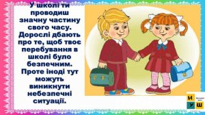 ЯДС 2 клас  Урок 23 Знаю навіщо правила для учнів Бібік без озвучування