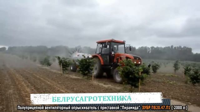 Полуприцепной вентиляторный опрыскиватель с приставкой Пирамида ЗУБР ПВ20 47 П1 БЕЛРУСАГРОТЕХНИКА смотреть онлайн
