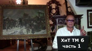 1. "Отец Сергий: а судьи кто?" Хроники и темники Третьей мировой №6.1 от Эдуарда Ходоса